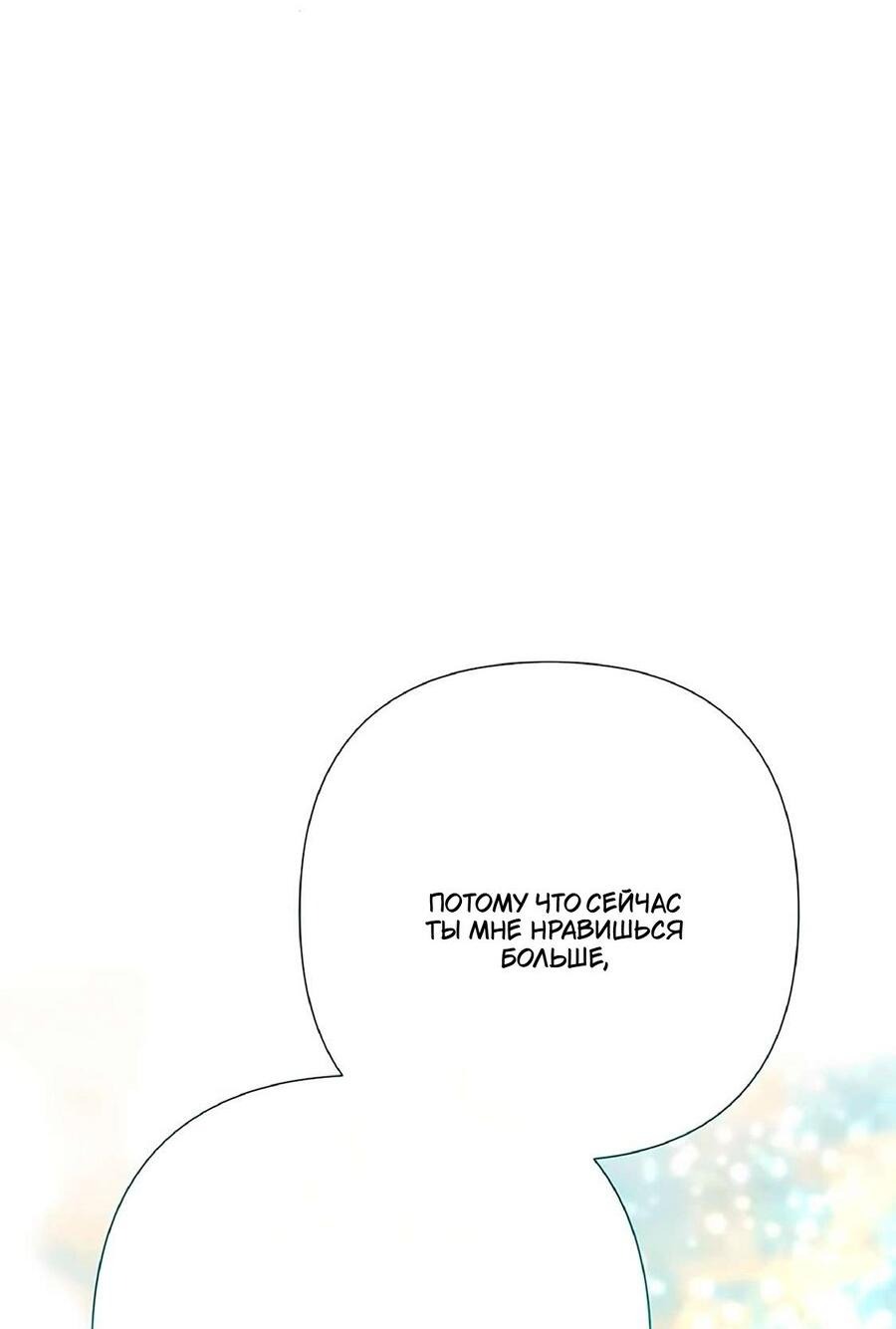 Манга Проблемный принц - Глава 130 Страница 84