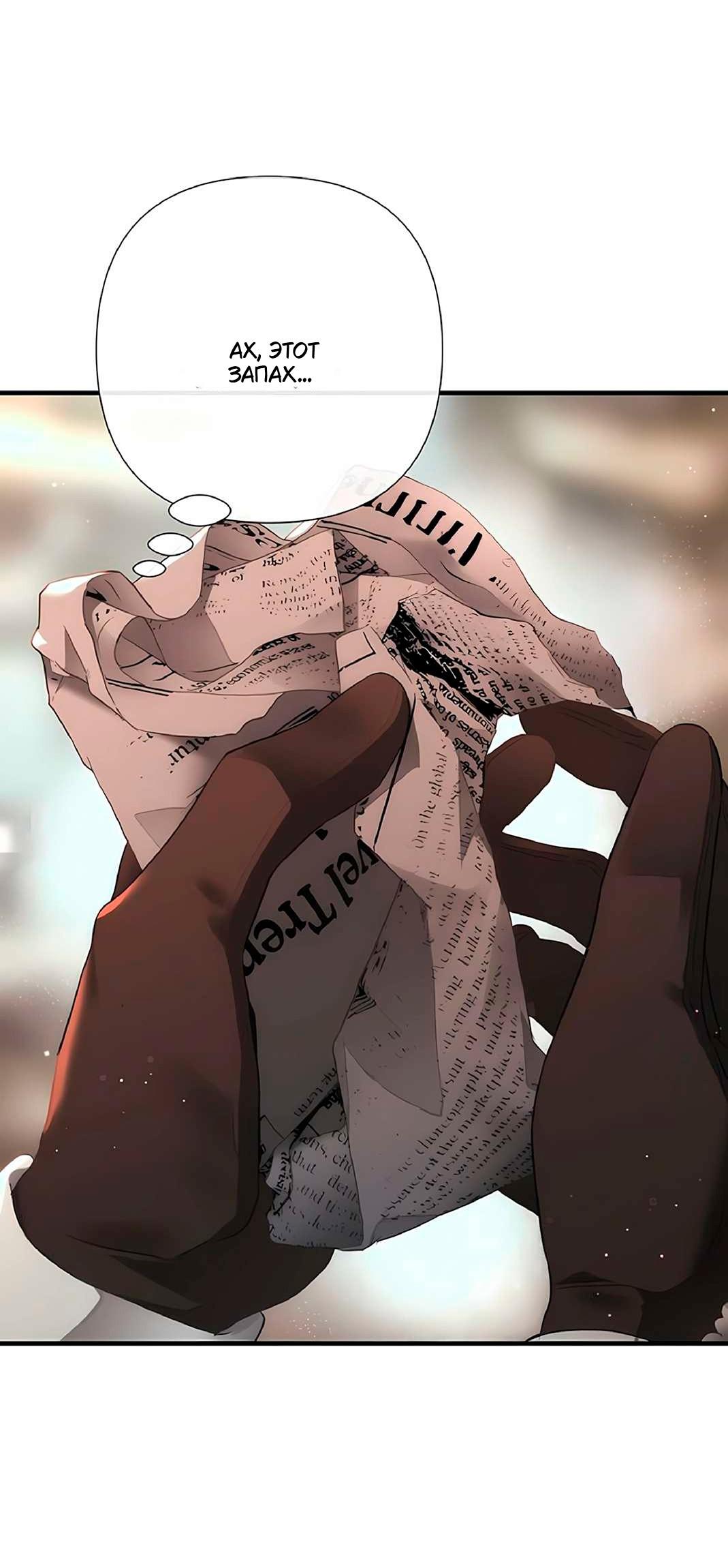 Манга Проблемный принц - Глава 130 Страница 75