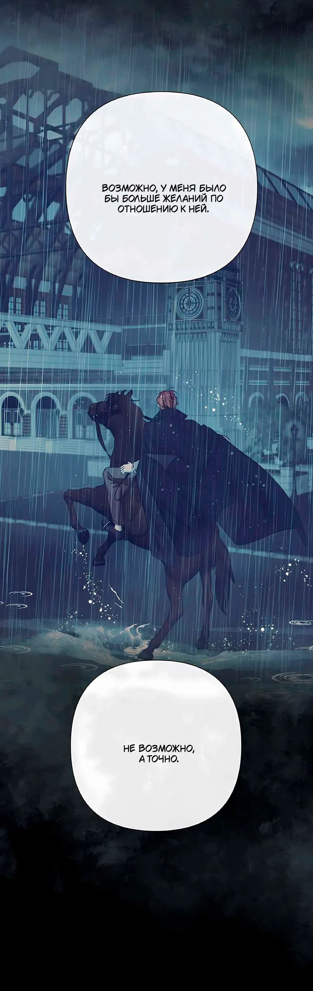 Манга Проблемный принц - Глава 130 Страница 28