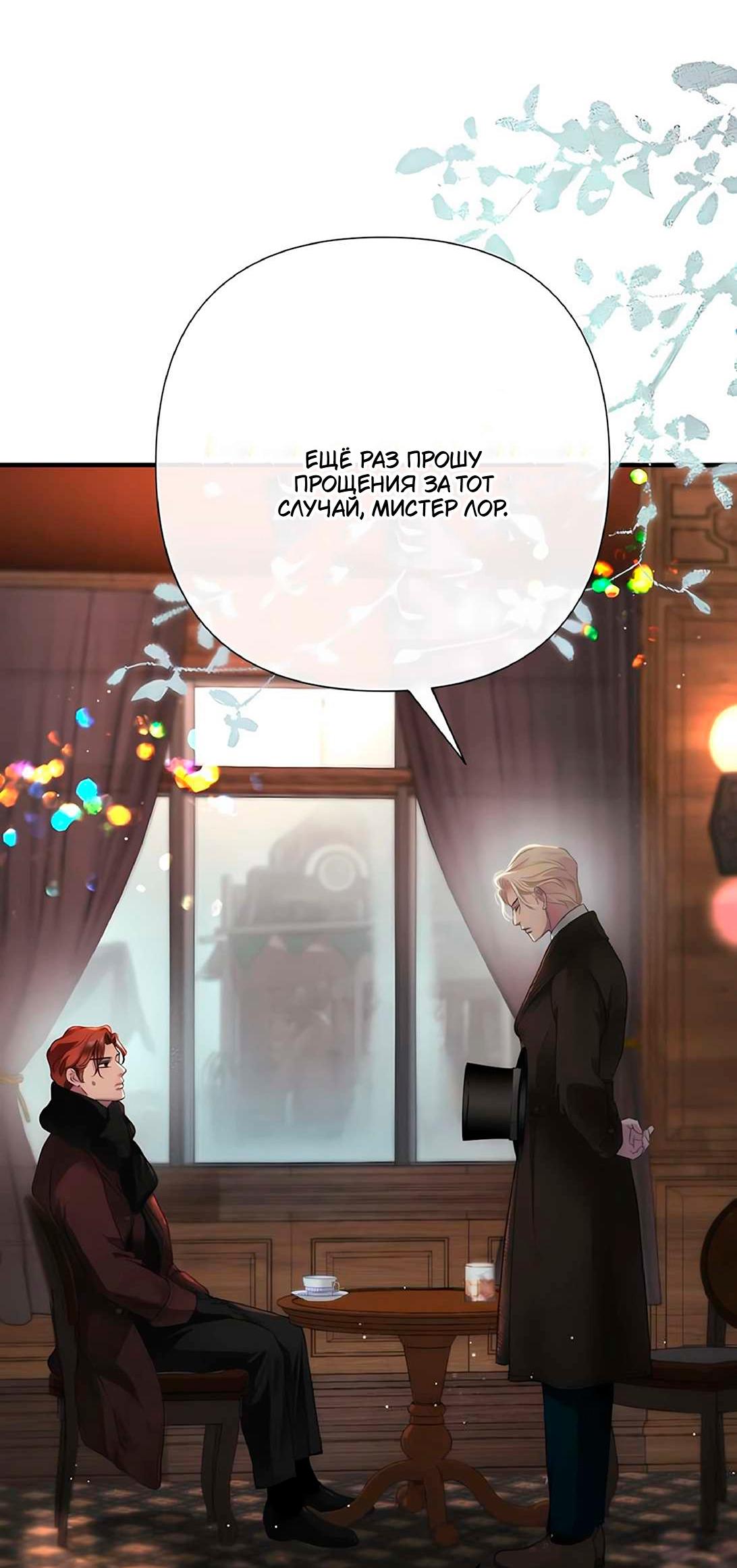 Манга Проблемный принц - Глава 130 Страница 55