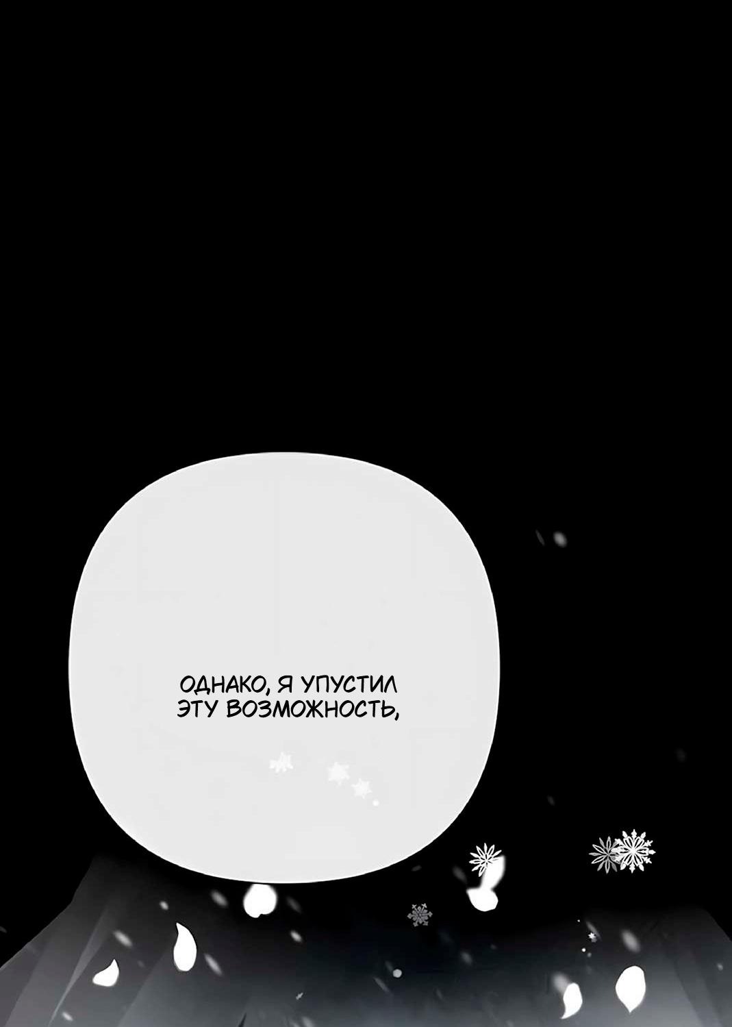 Манга Проблемный принц - Глава 130 Страница 30