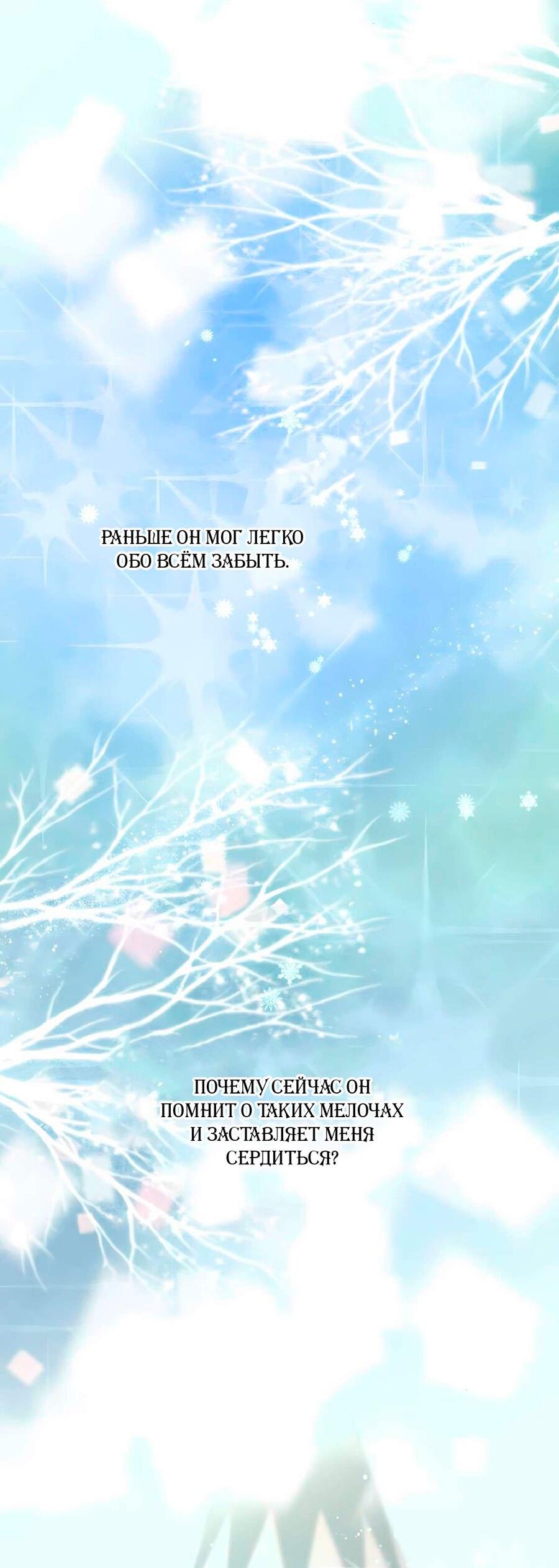 Манга Проблемный принц - Глава 130 Страница 81