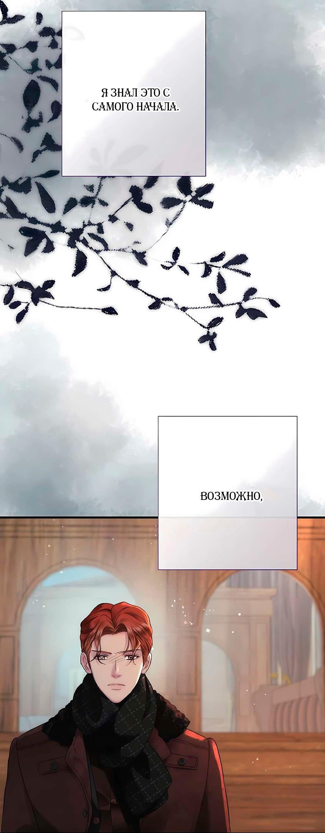 Манга Проблемный принц - Глава 130 Страница 36