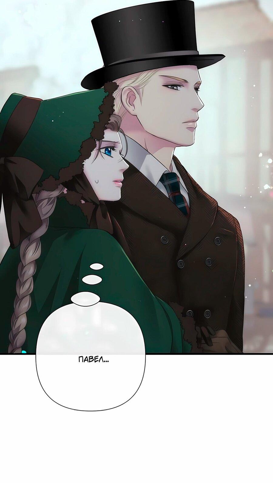 Манга Проблемный принц - Глава 129 Страница 65