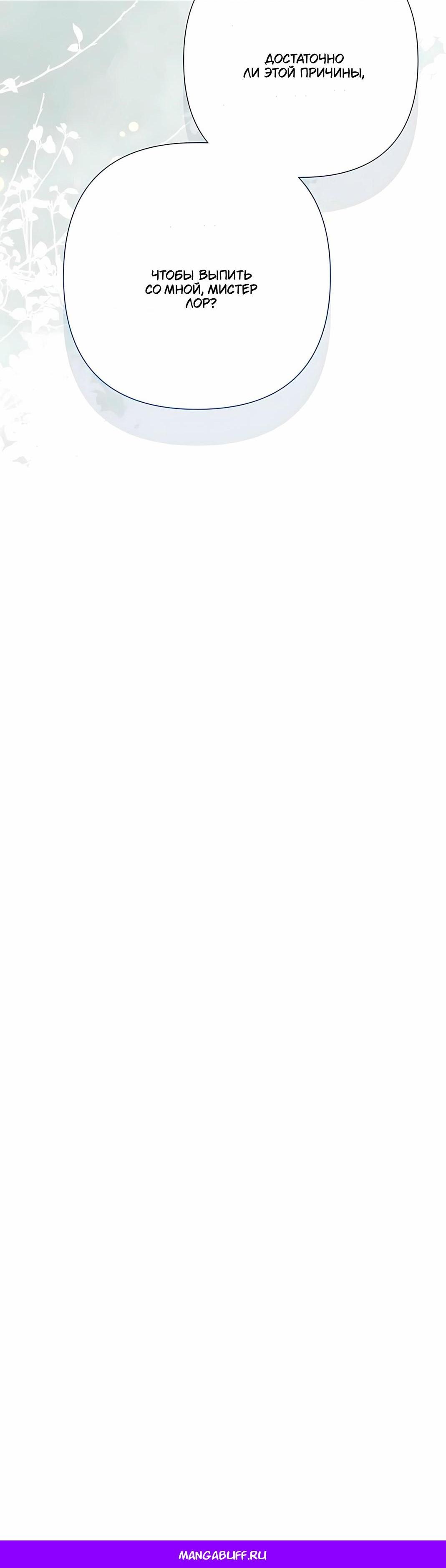 Манга Проблемный принц - Глава 129 Страница 79