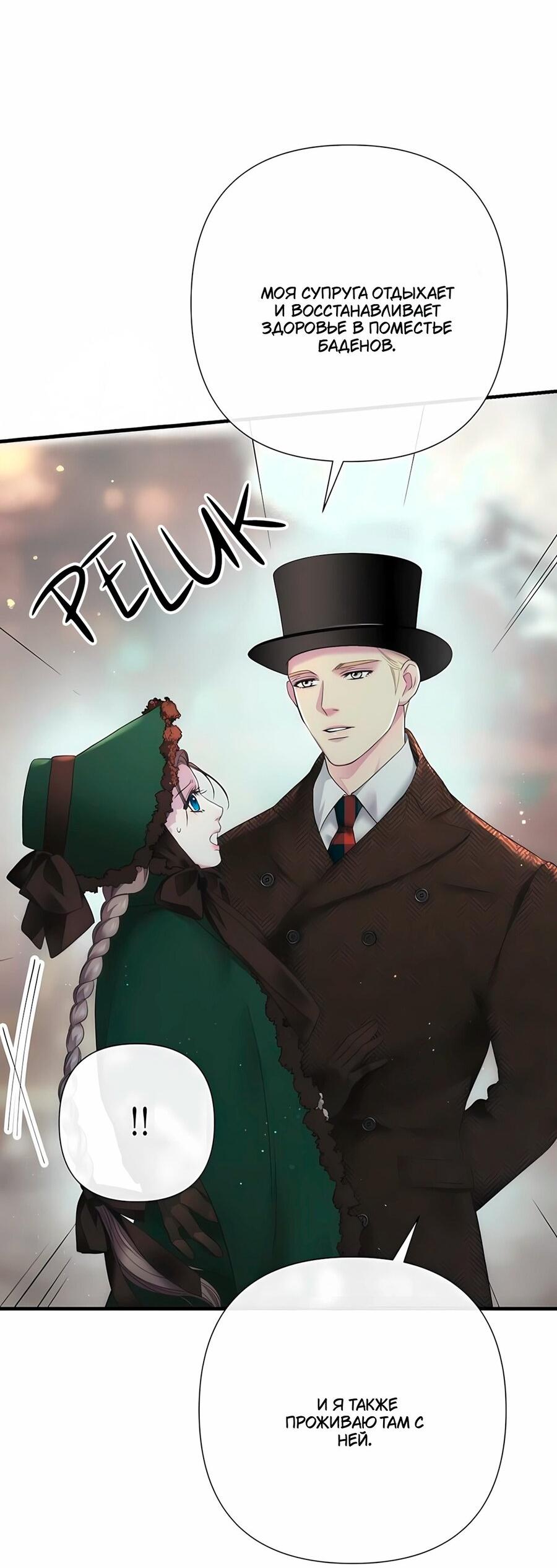 Манга Проблемный принц - Глава 129 Страница 66