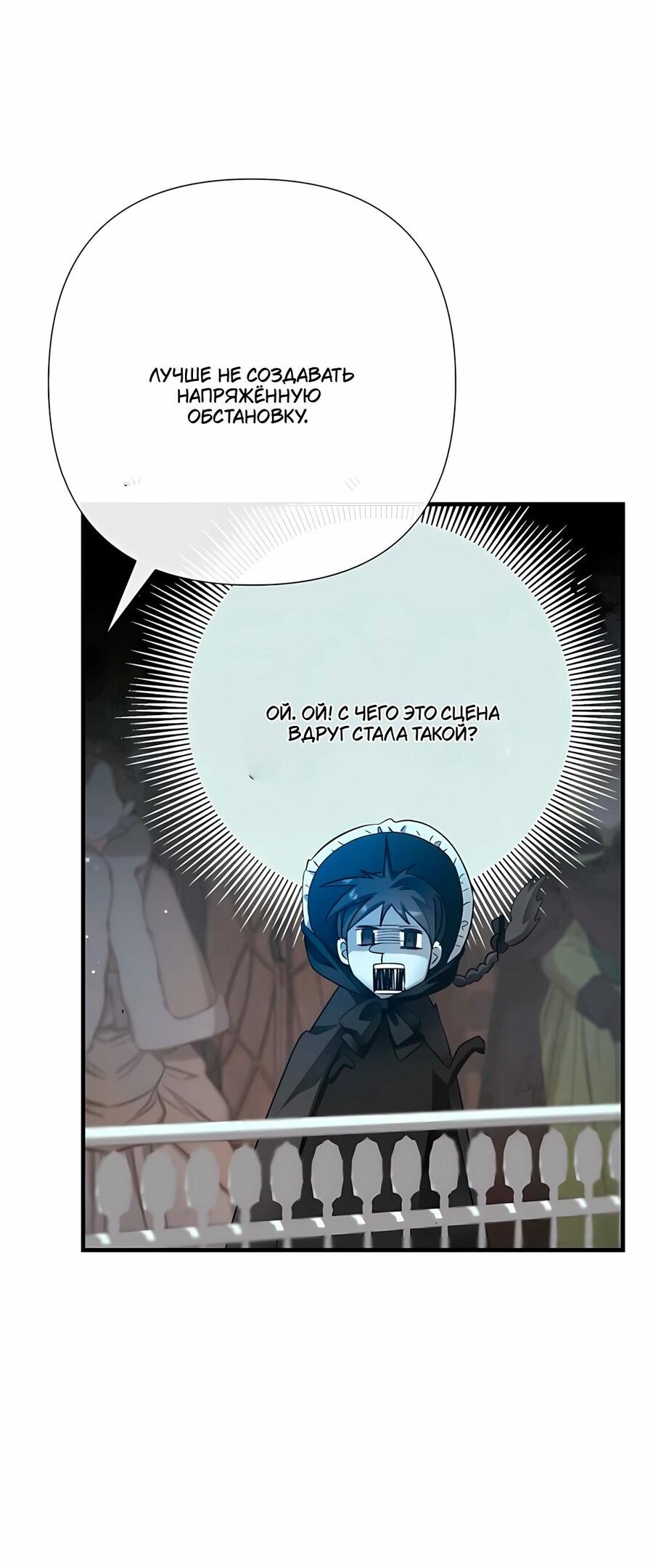 Манга Проблемный принц - Глава 129 Страница 56