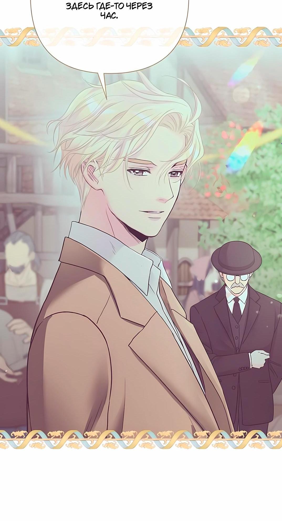 Манга Проблемный принц - Глава 129 Страница 4