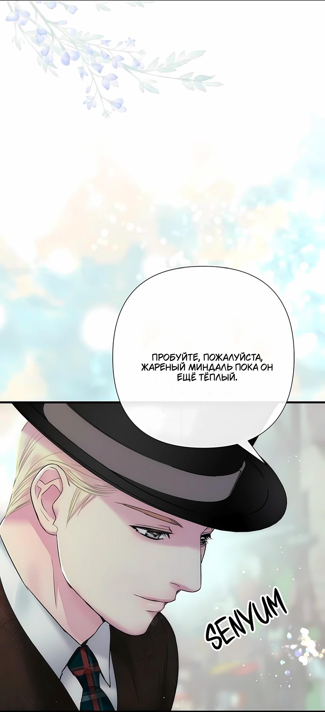 Манга Проблемный принц - Глава 129 Страница 33