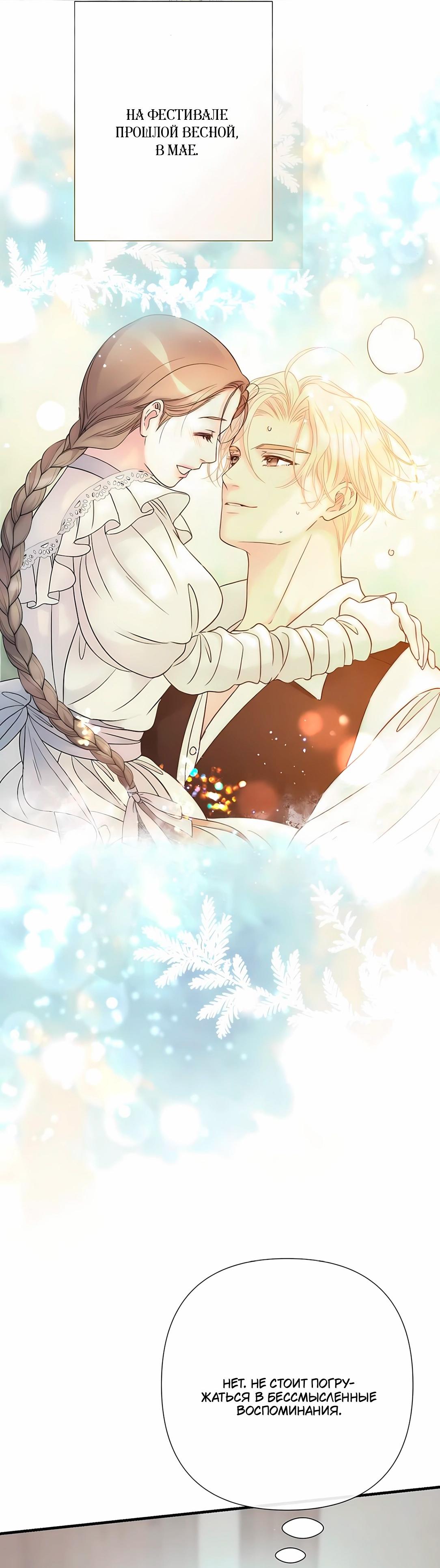 Манга Проблемный принц - Глава 129 Страница 20