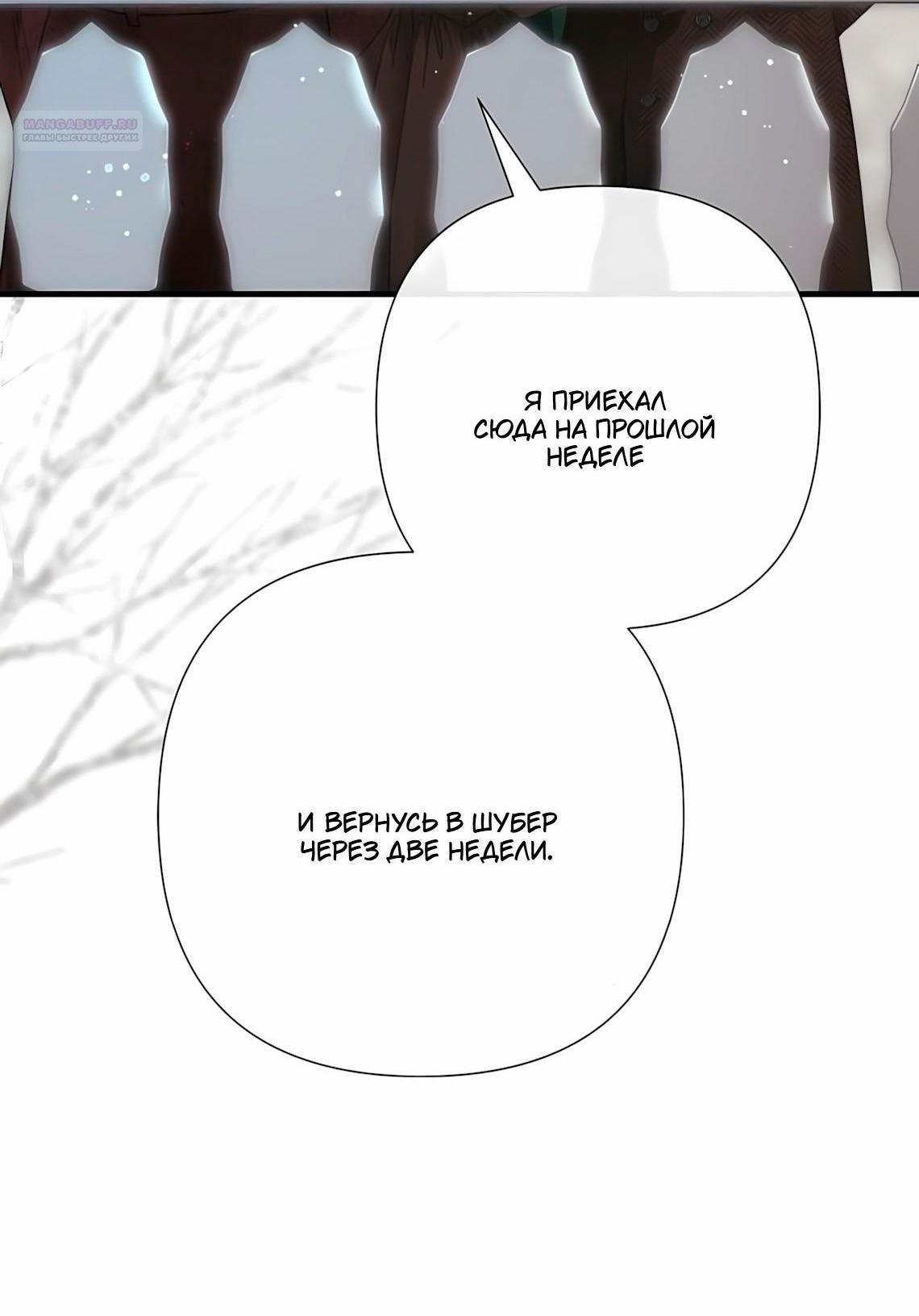 Манга Проблемный принц - Глава 129 Страница 61