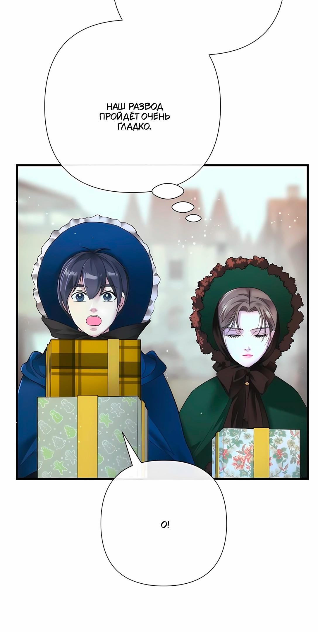 Манга Проблемный принц - Глава 129 Страница 26