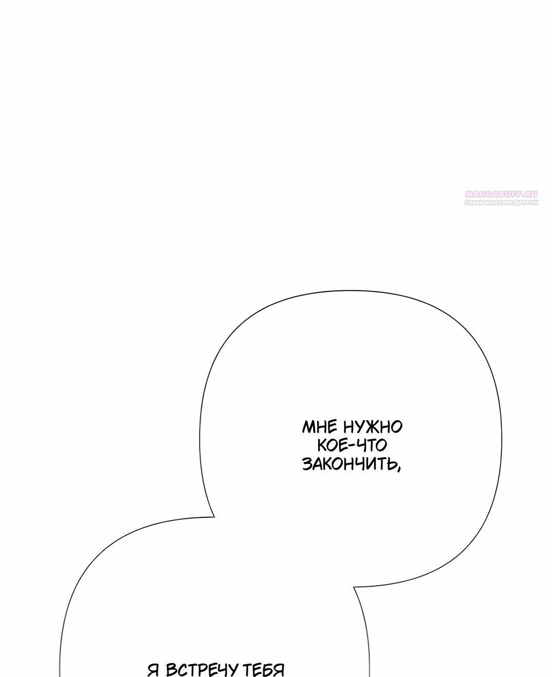 Манга Проблемный принц - Глава 129 Страница 3