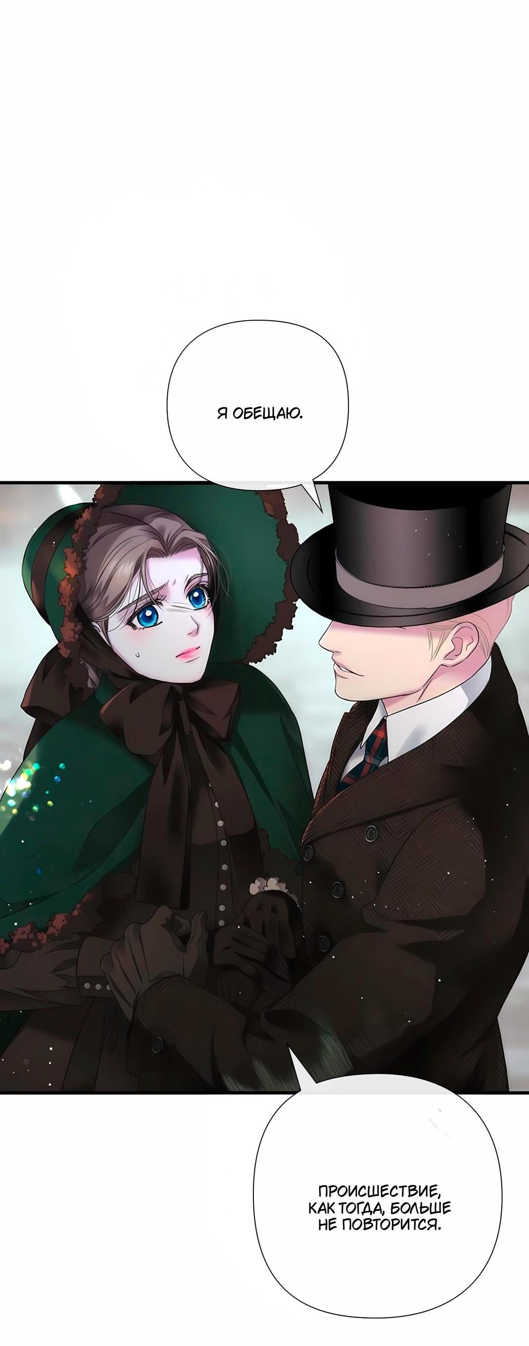 Манга Проблемный принц - Глава 129 Страница 75