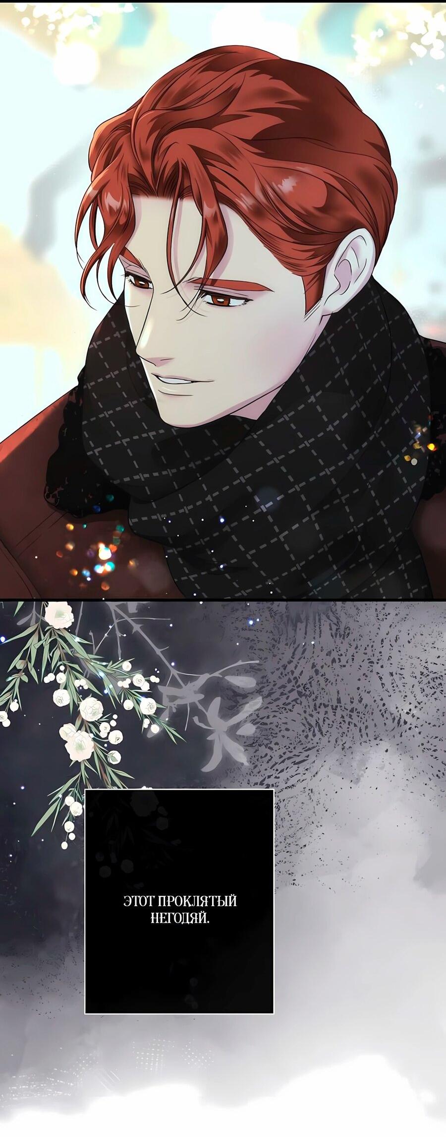 Манга Проблемный принц - Глава 129 Страница 45