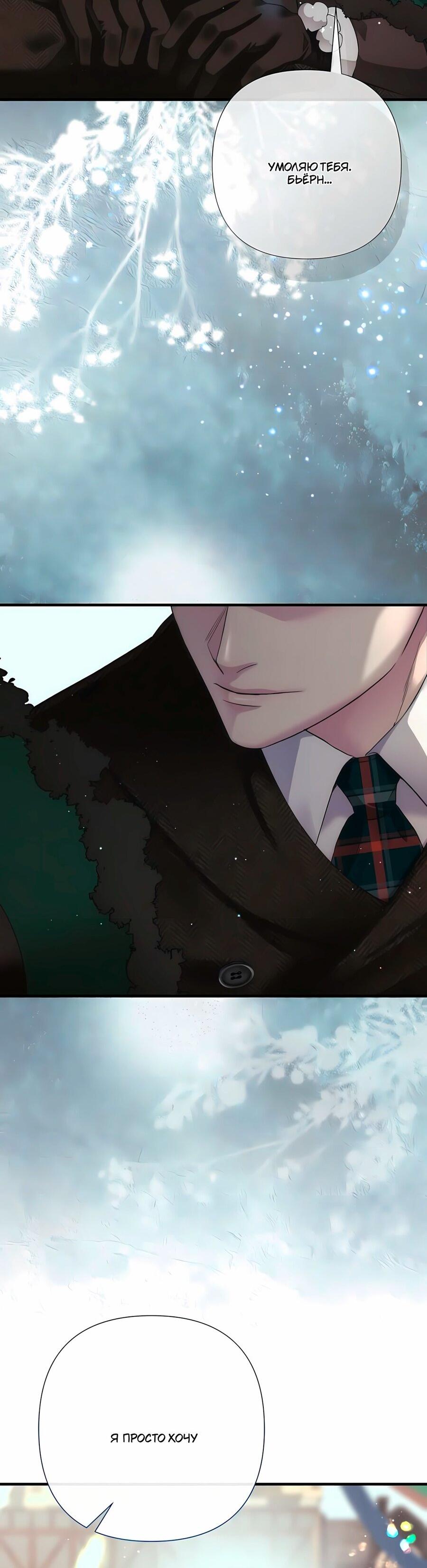 Манга Проблемный принц - Глава 129 Страница 73