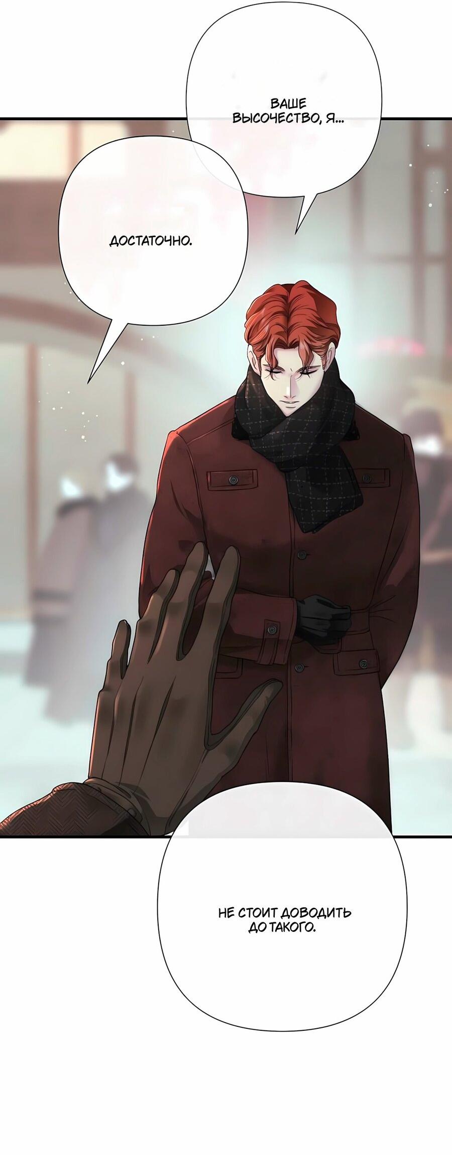 Манга Проблемный принц - Глава 129 Страница 55