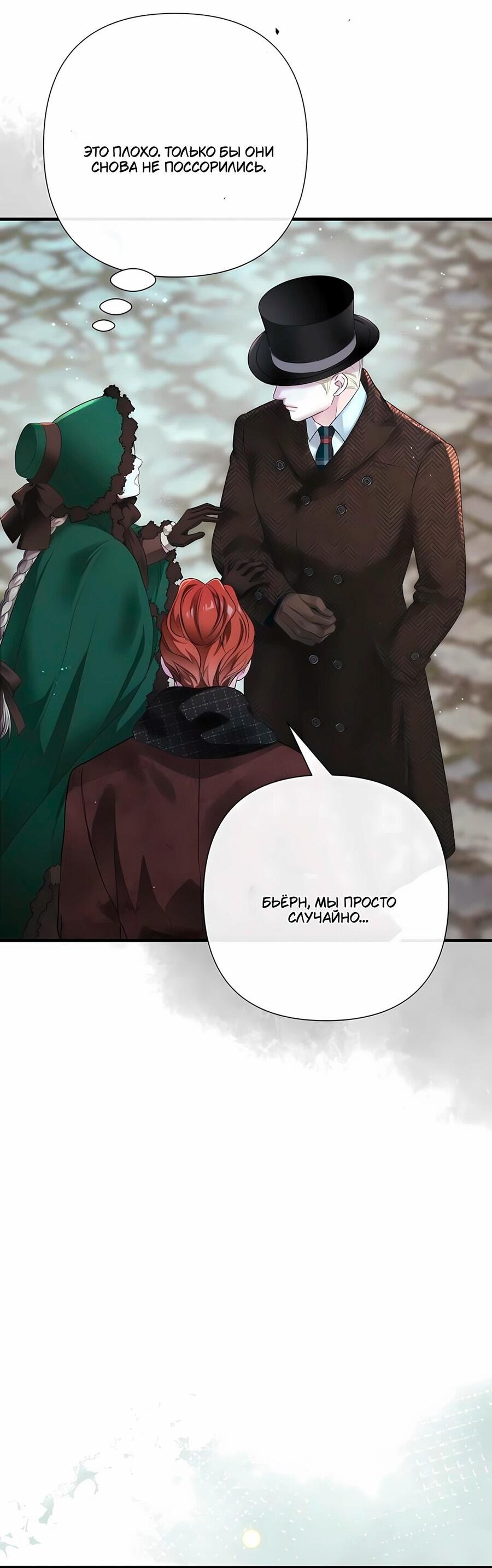 Манга Проблемный принц - Глава 129 Страница 53