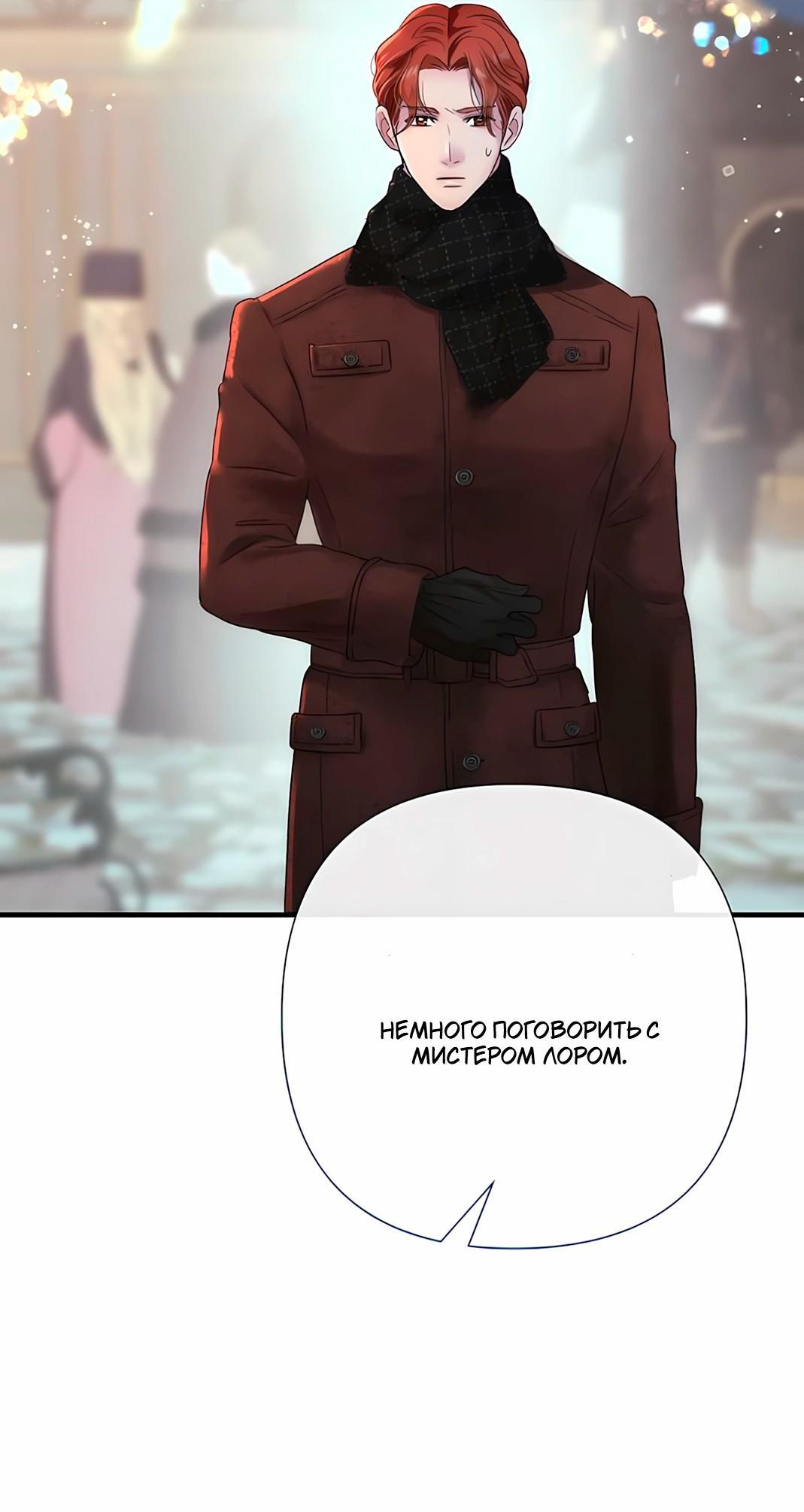 Манга Проблемный принц - Глава 129 Страница 74