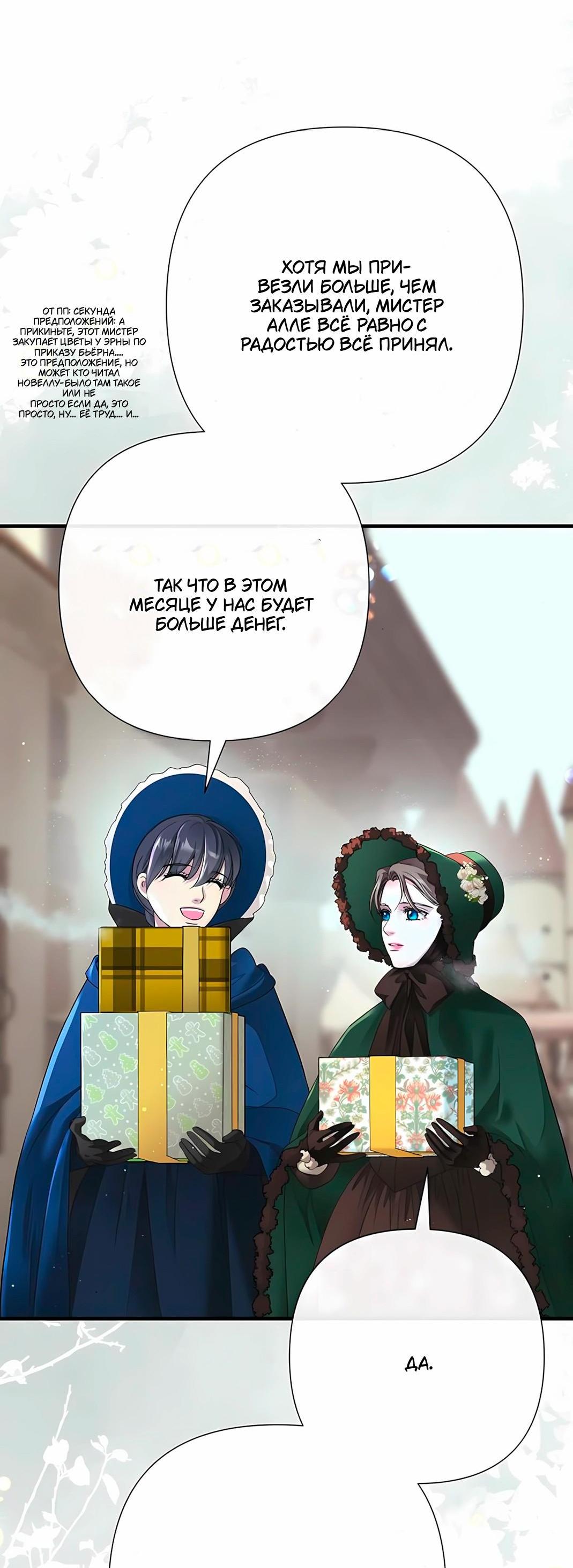 Манга Проблемный принц - Глава 129 Страница 13