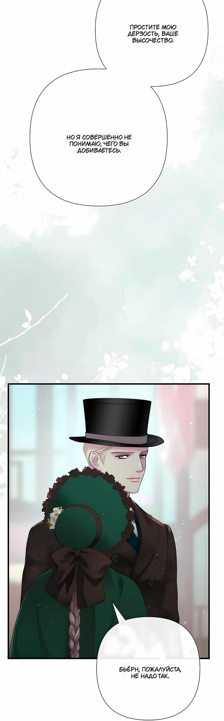 Манга Проблемный принц - Глава 129 Страница 71