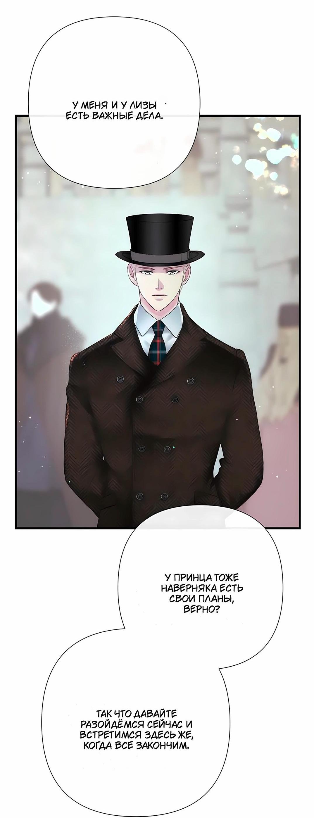 Манга Проблемный принц - Глава 129 Страница 2