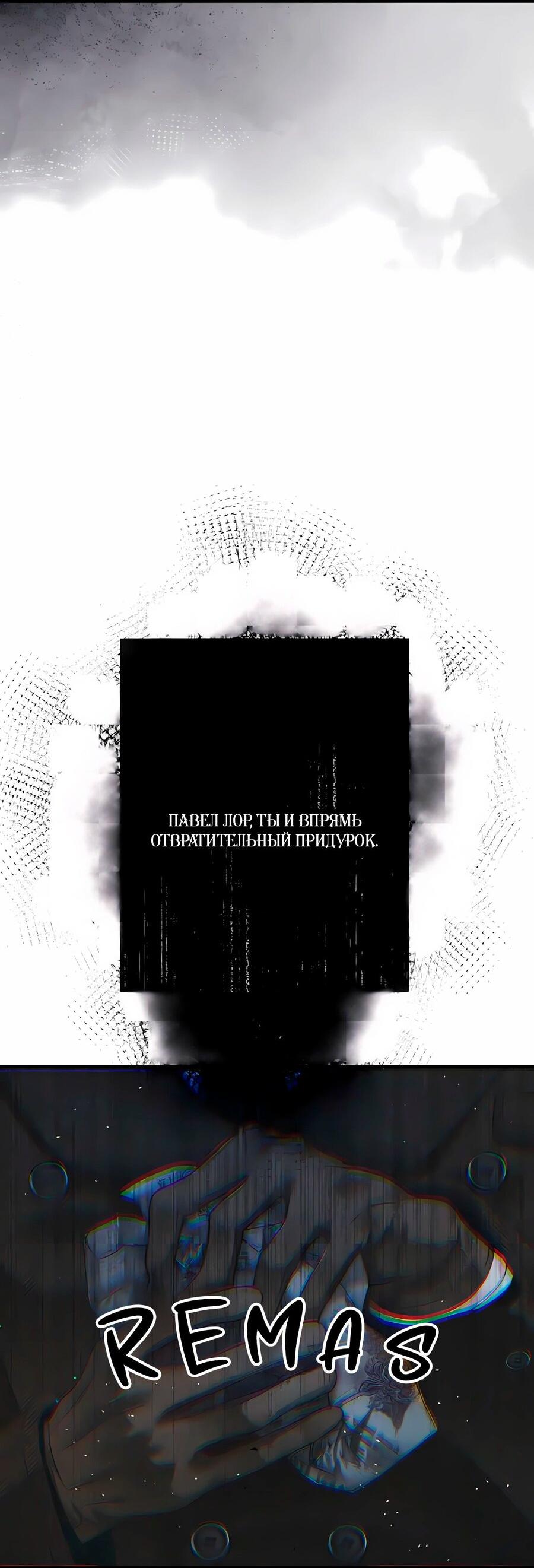 Манга Проблемный принц - Глава 129 Страница 47