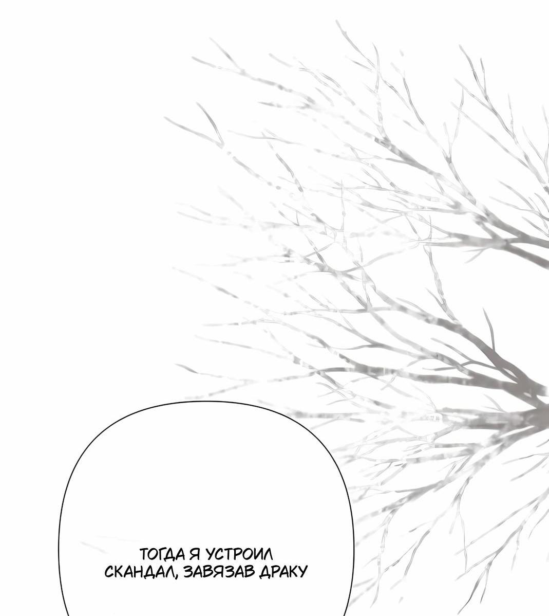 Манга Проблемный принц - Глава 129 Страница 76