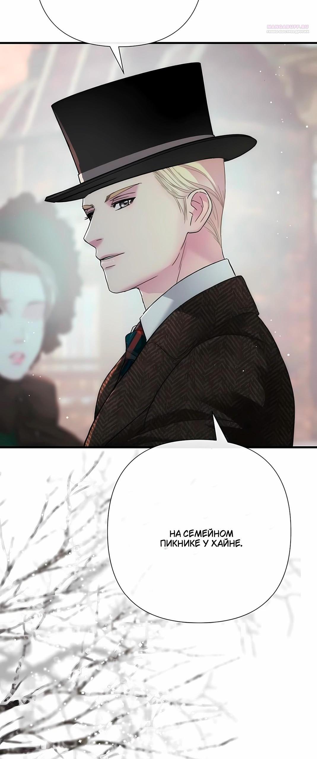 Манга Проблемный принц - Глава 129 Страница 77