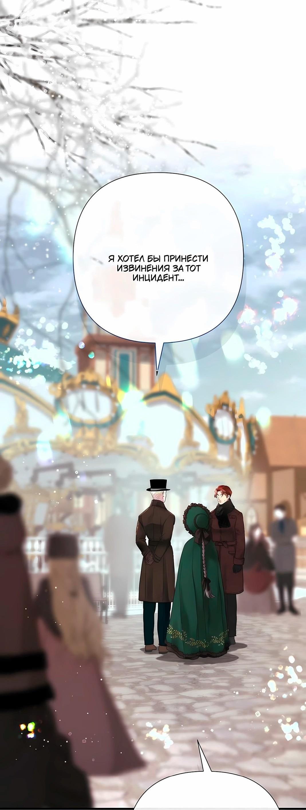 Манга Проблемный принц - Глава 129 Страница 78