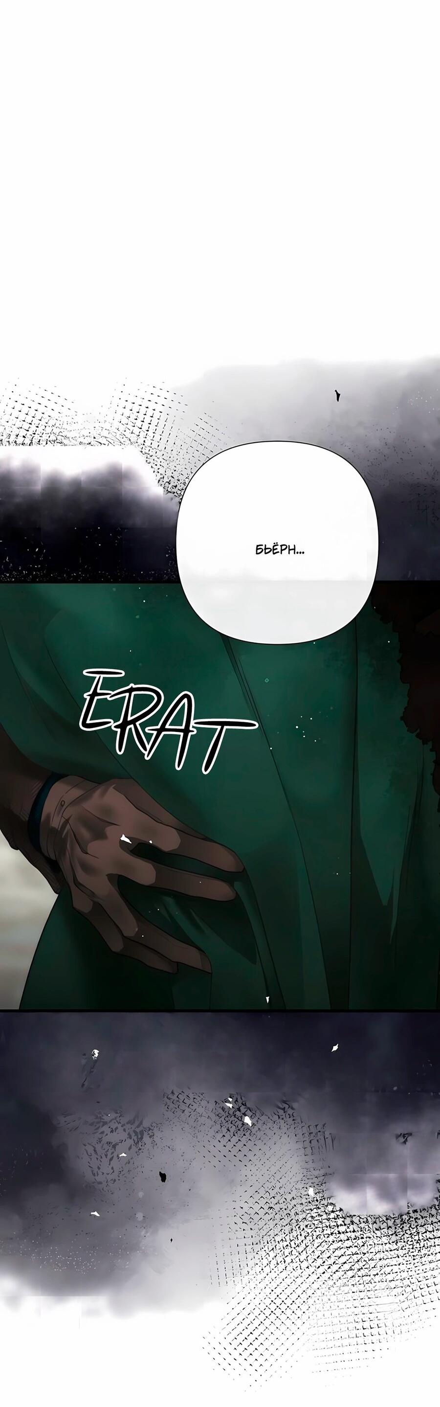 Манга Проблемный принц - Глава 129 Страница 67