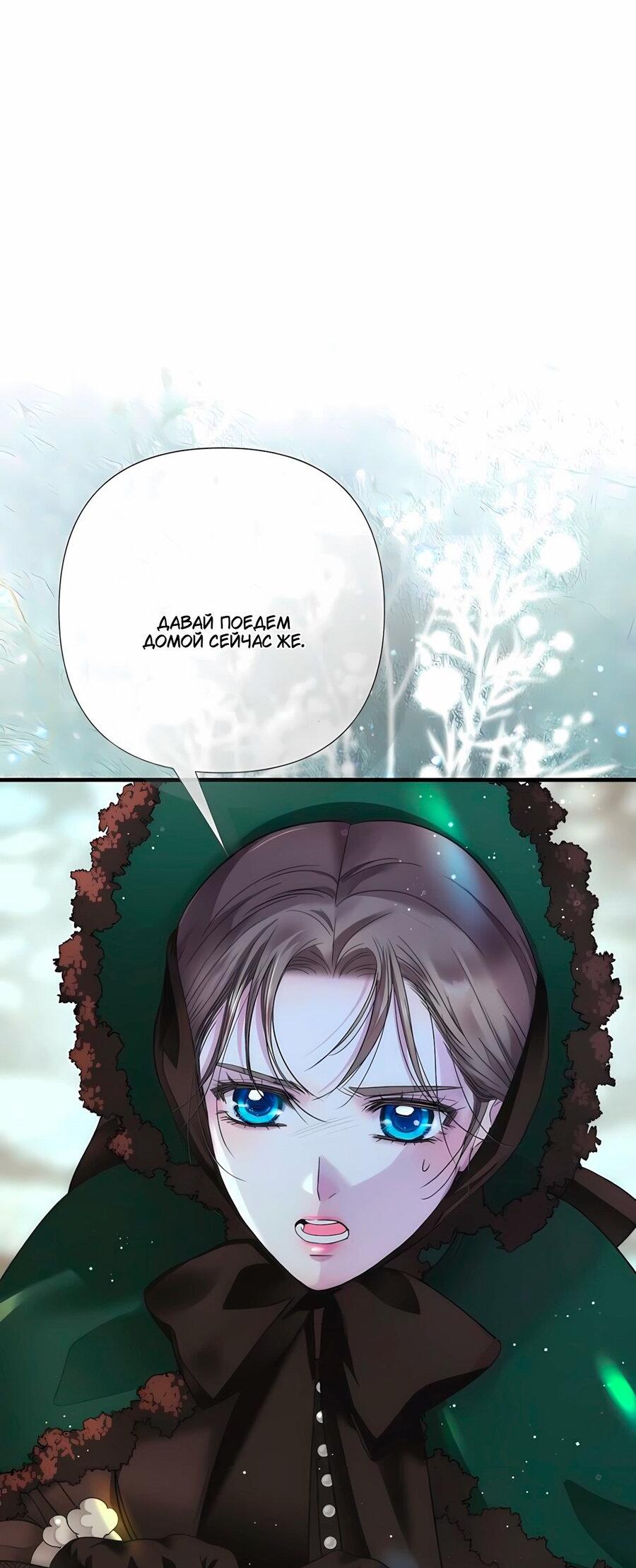 Манга Проблемный принц - Глава 129 Страница 72