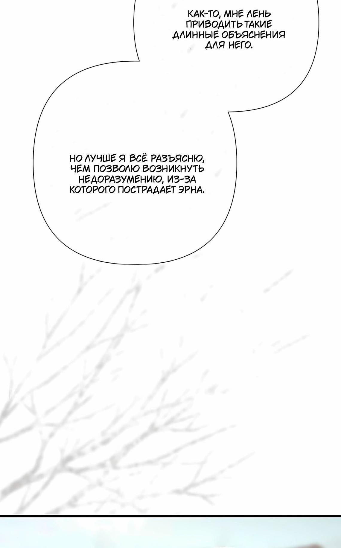 Манга Проблемный принц - Глава 129 Страница 64