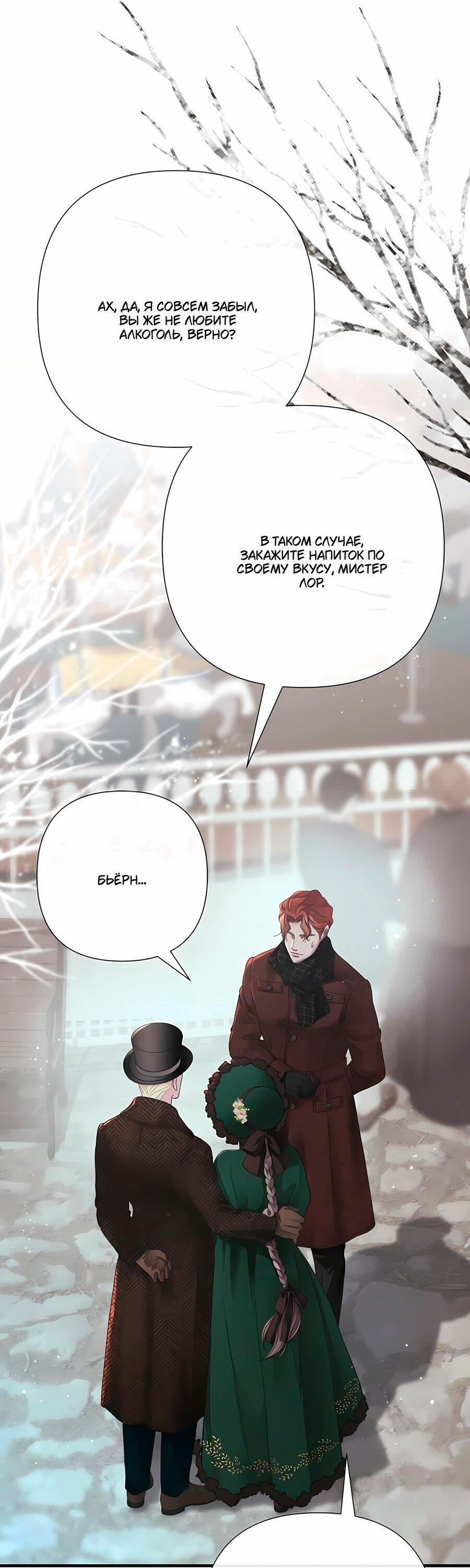 Манга Проблемный принц - Глава 129 Страница 70