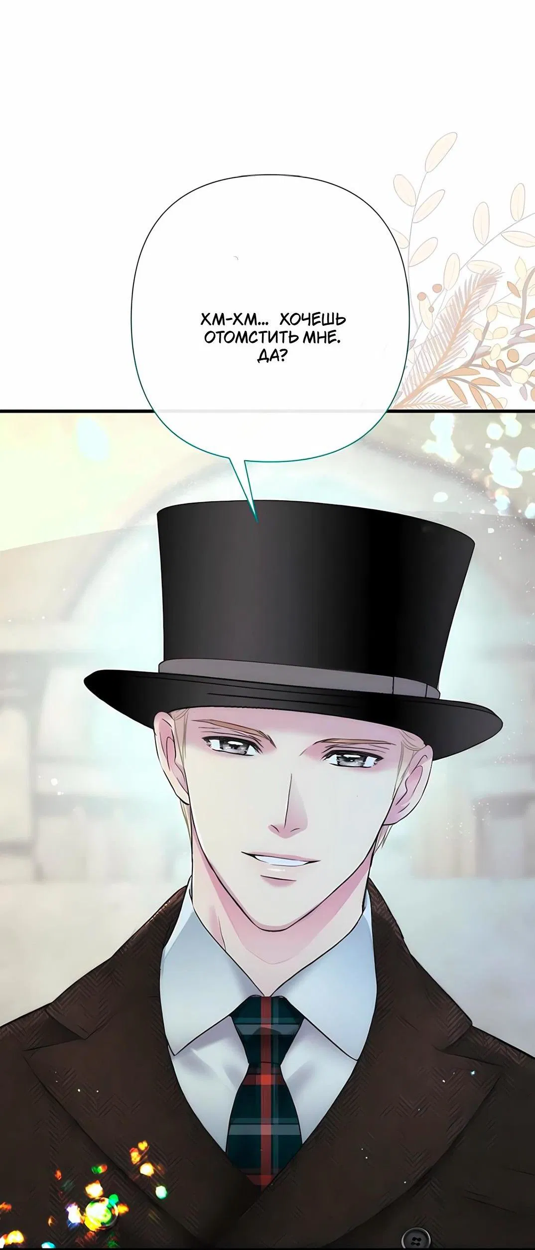 Манга Проблемный принц - Глава 129 Страница 5