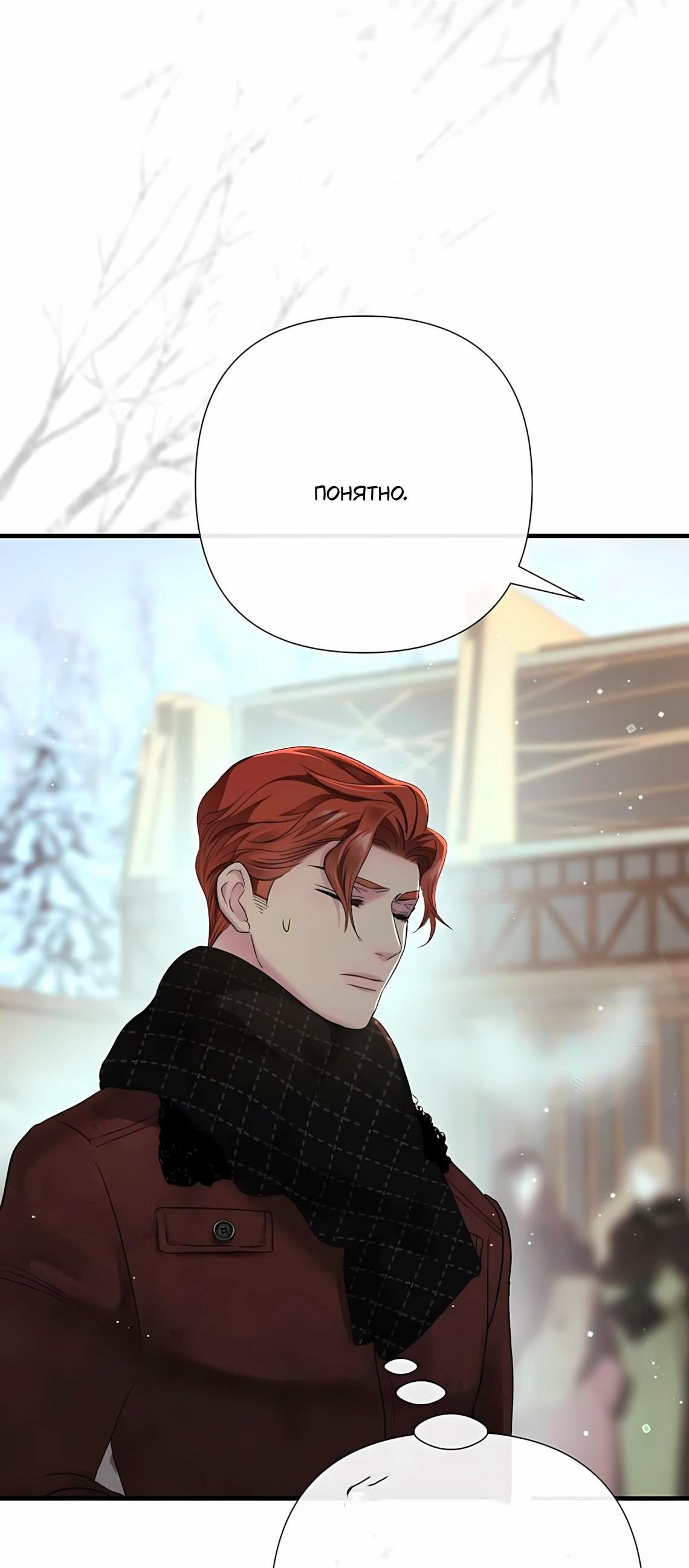 Манга Проблемный принц - Глава 129 Страница 63