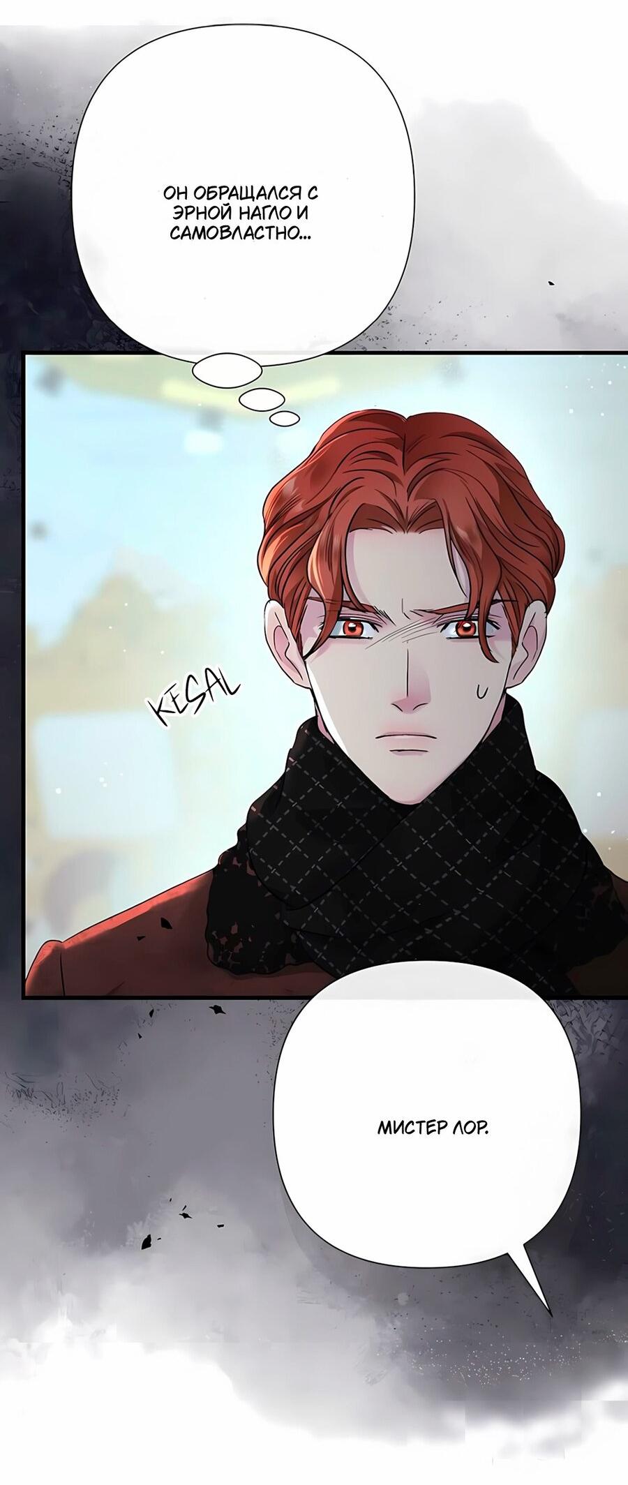 Манга Проблемный принц - Глава 129 Страница 68