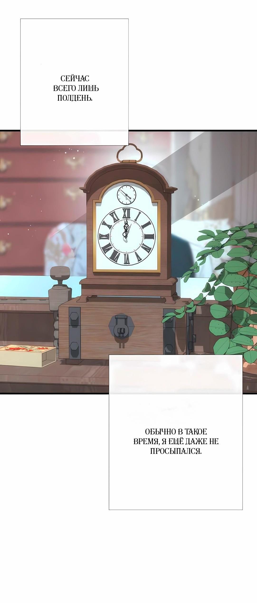 Манга Проблемный принц - Глава 128 Страница 35