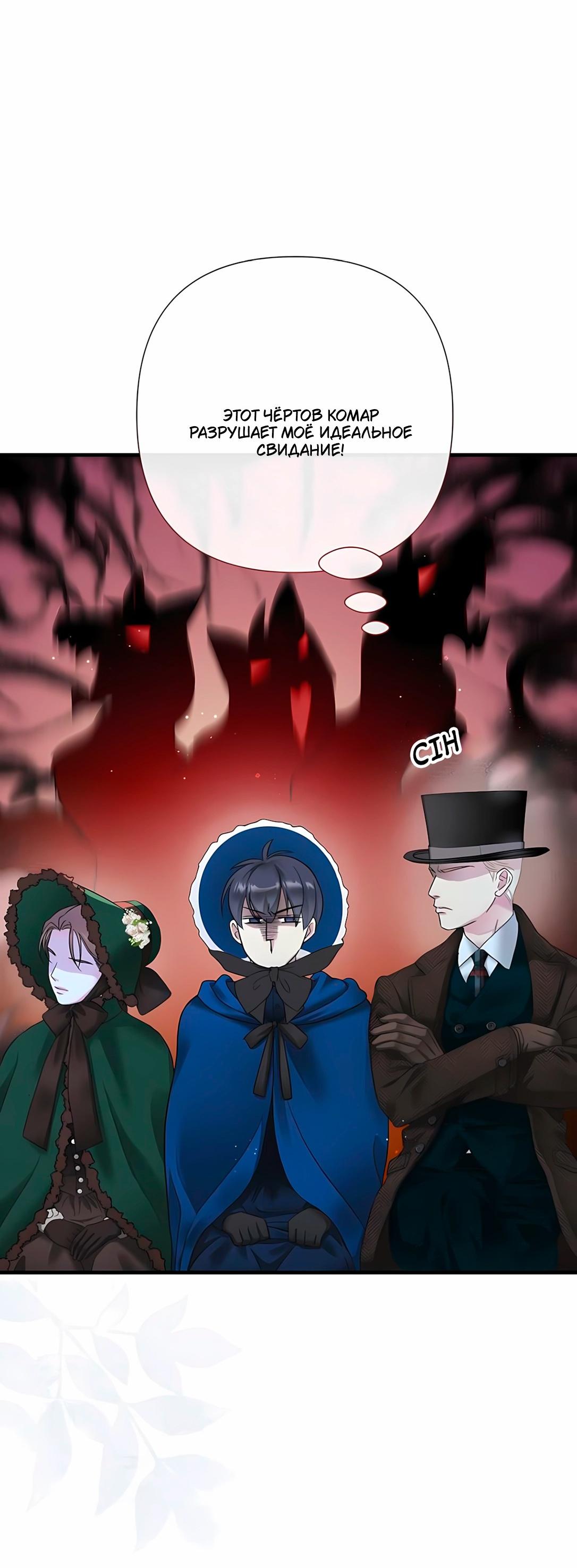 Манга Проблемный принц - Глава 128 Страница 76