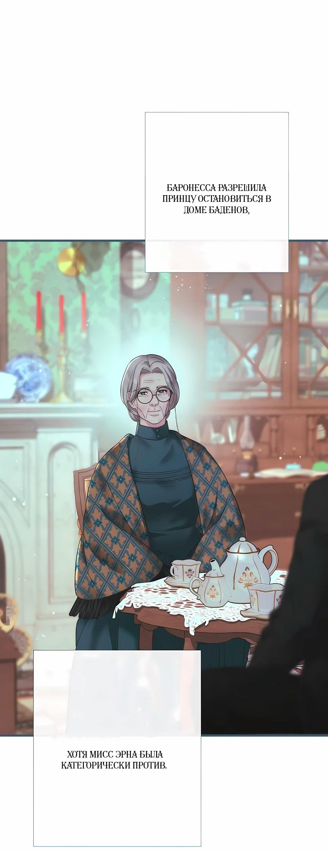 Манга Проблемный принц - Глава 128 Страница 11