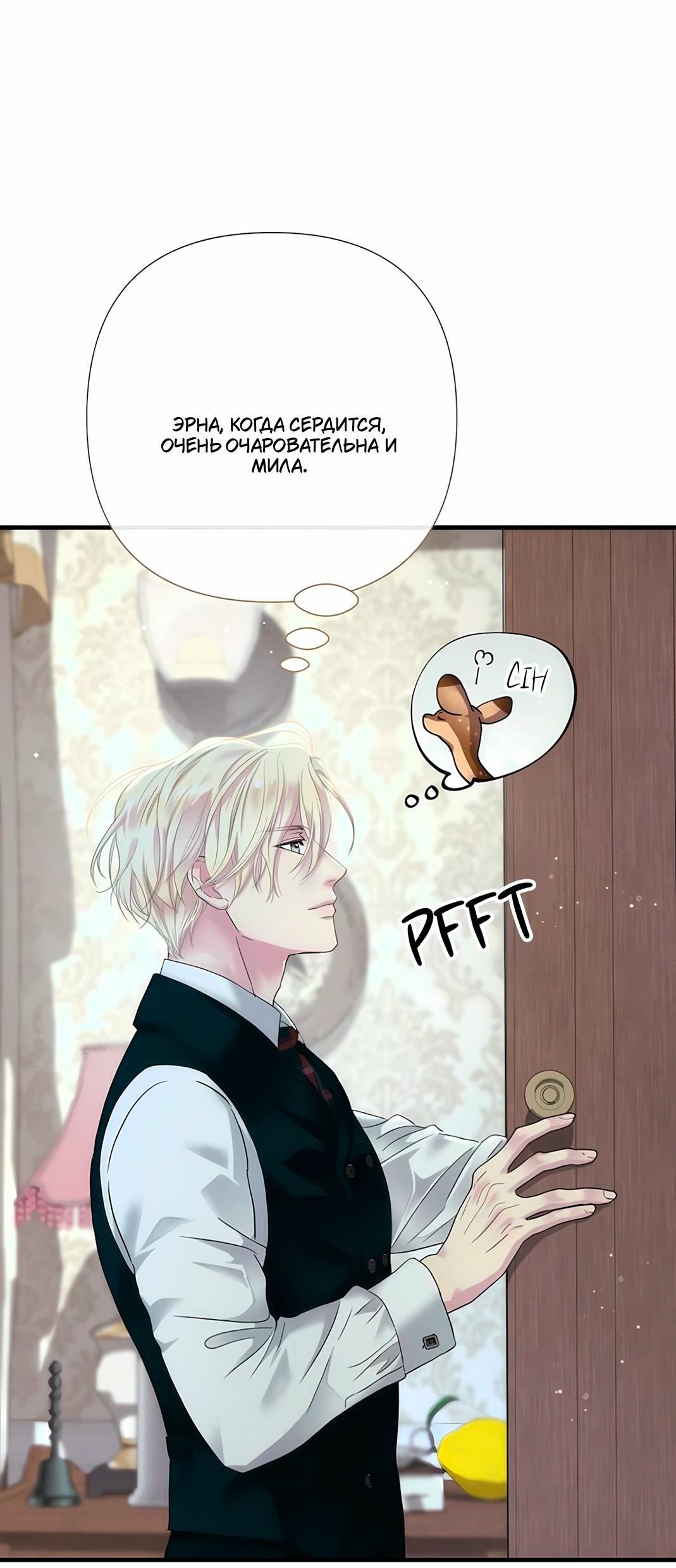 Манга Проблемный принц - Глава 128 Страница 62