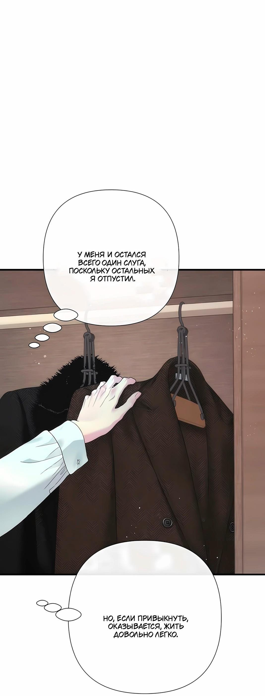 Манга Проблемный принц - Глава 128 Страница 63