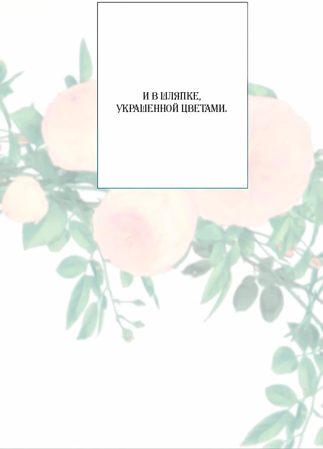 Манга Проблемный принц - Глава 128 Страница 98