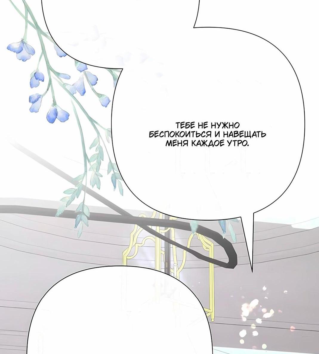 Манга Проблемный принц - Глава 128 Страница 6