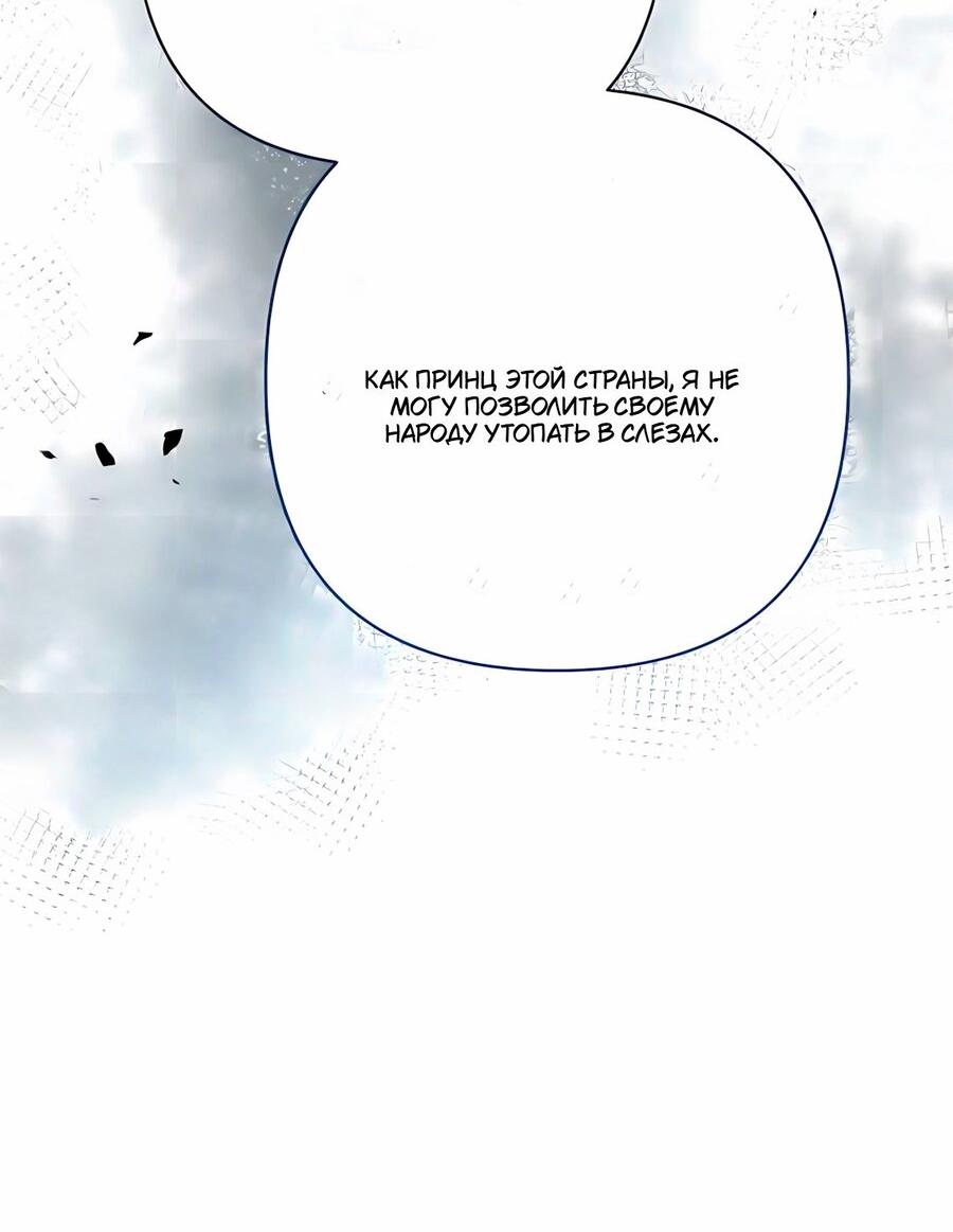 Манга Проблемный принц - Глава 128 Страница 80