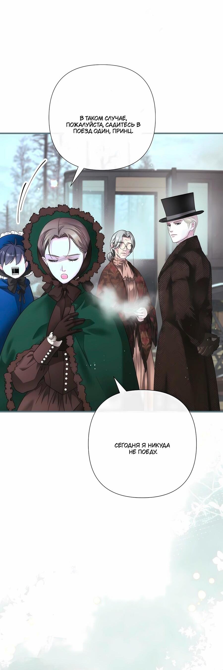 Манга Проблемный принц - Глава 128 Страница 82
