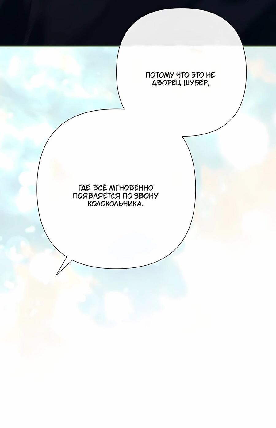 Манга Проблемный принц - Глава 128 Страница 57