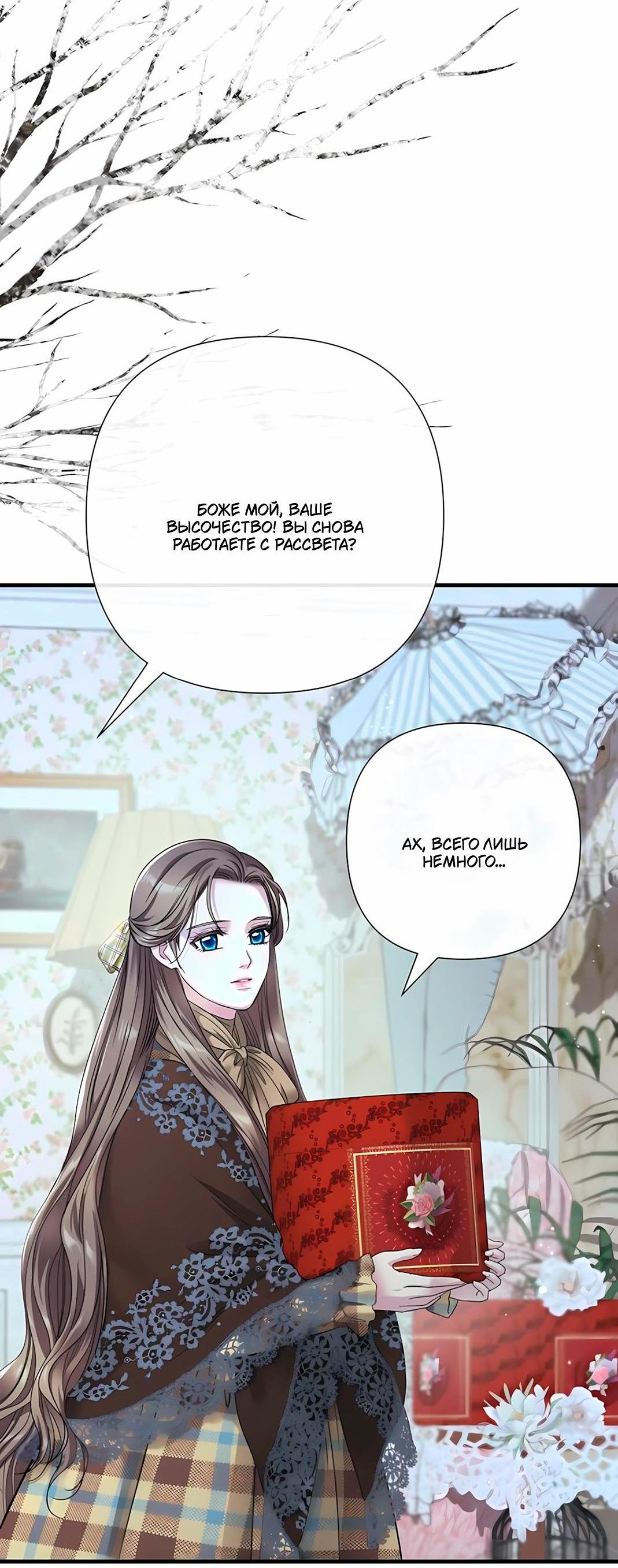 Манга Проблемный принц - Глава 128 Страница 2