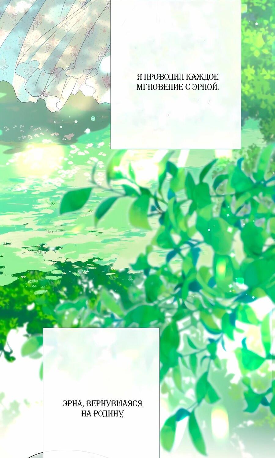 Манга Проблемный принц - Глава 128 Страница 42