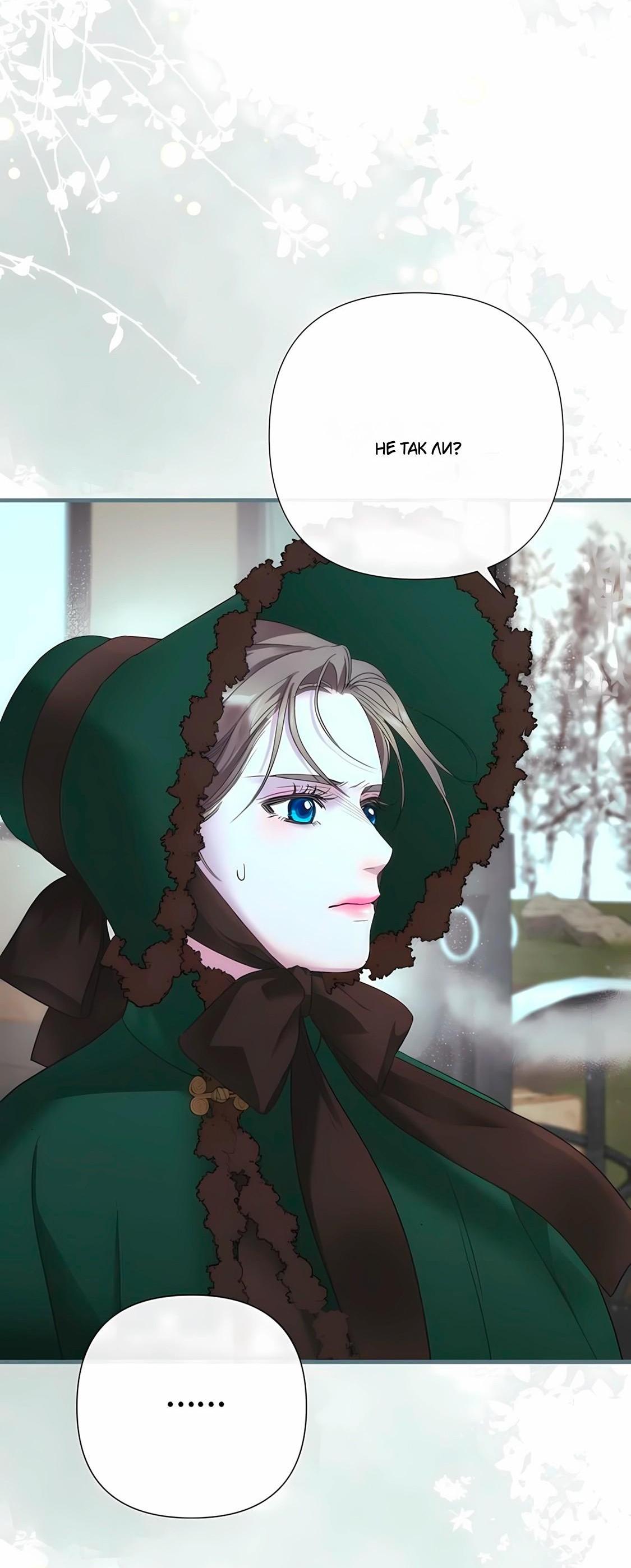 Манга Проблемный принц - Глава 128 Страница 87